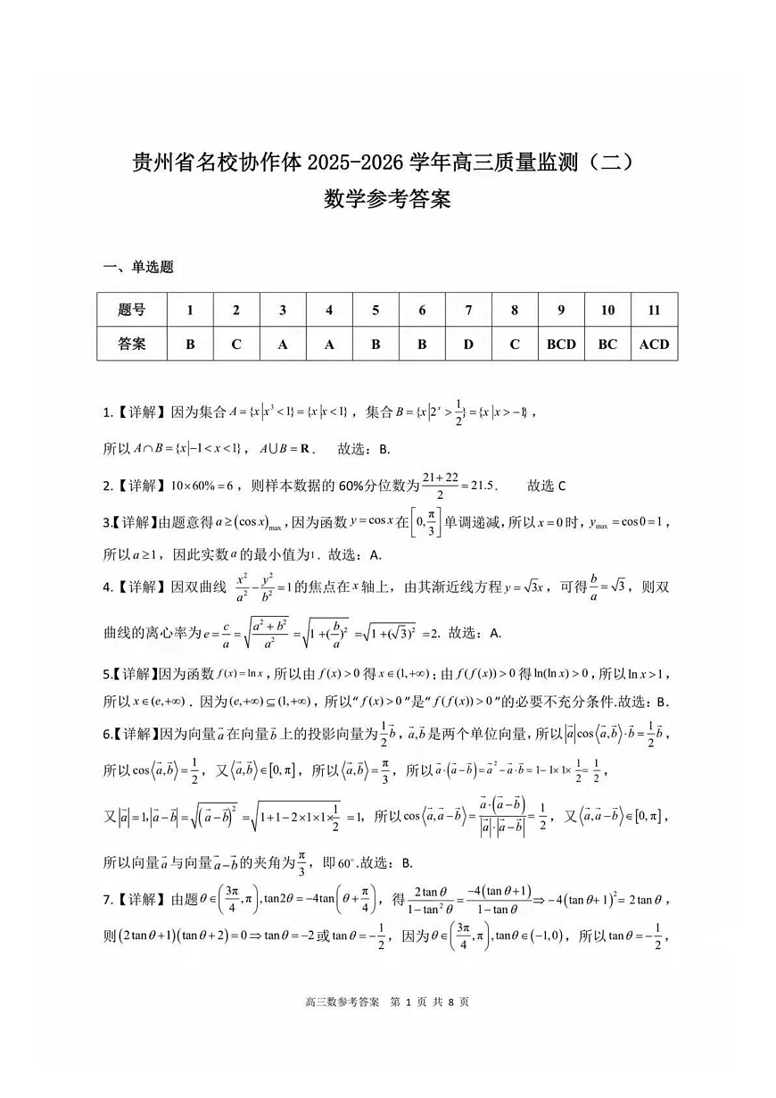 数学试卷答案第1页