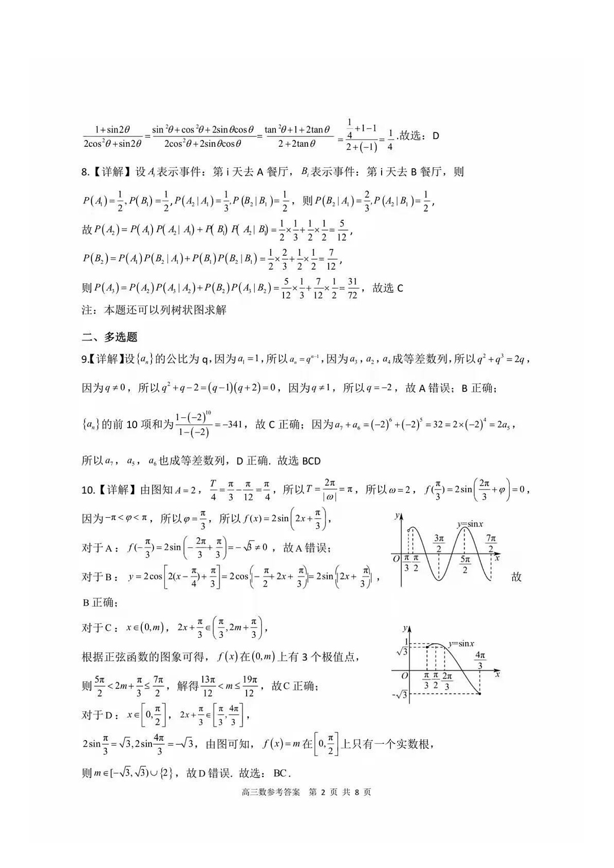 数学试卷答案第2页