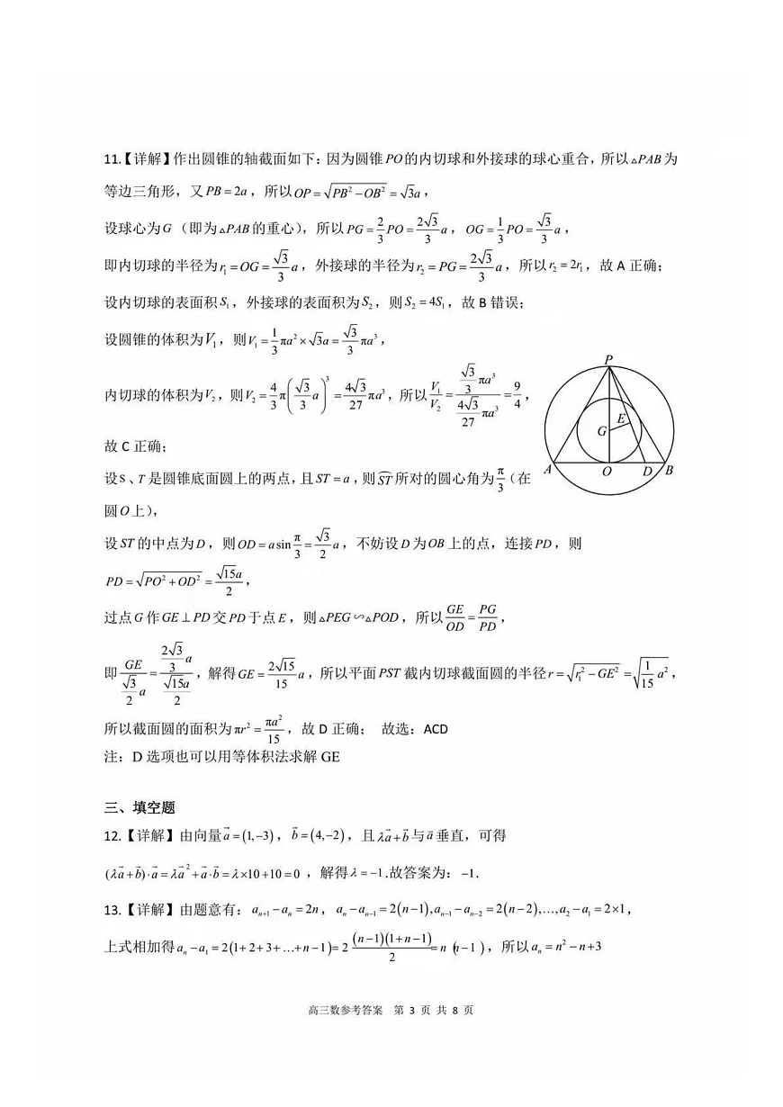 数学试卷答案第3页