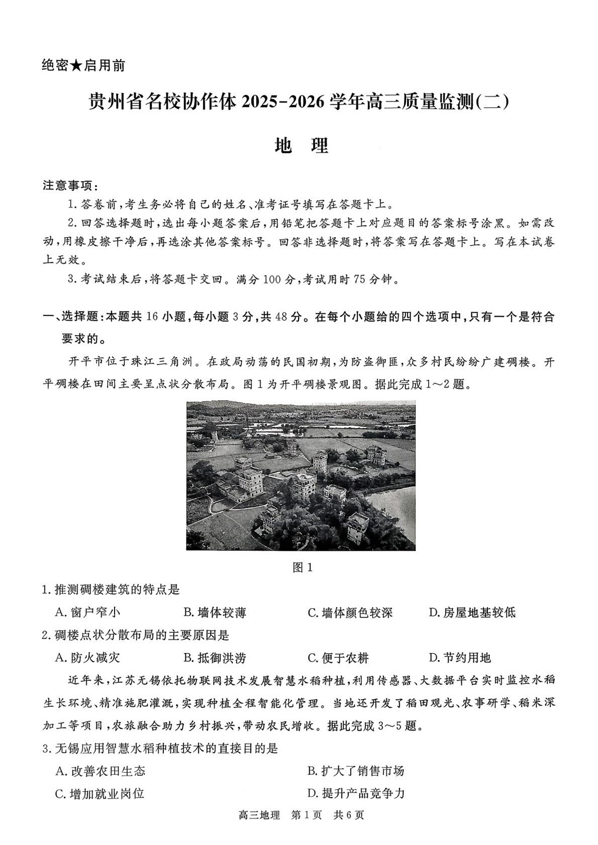 扫描件_地理第1页