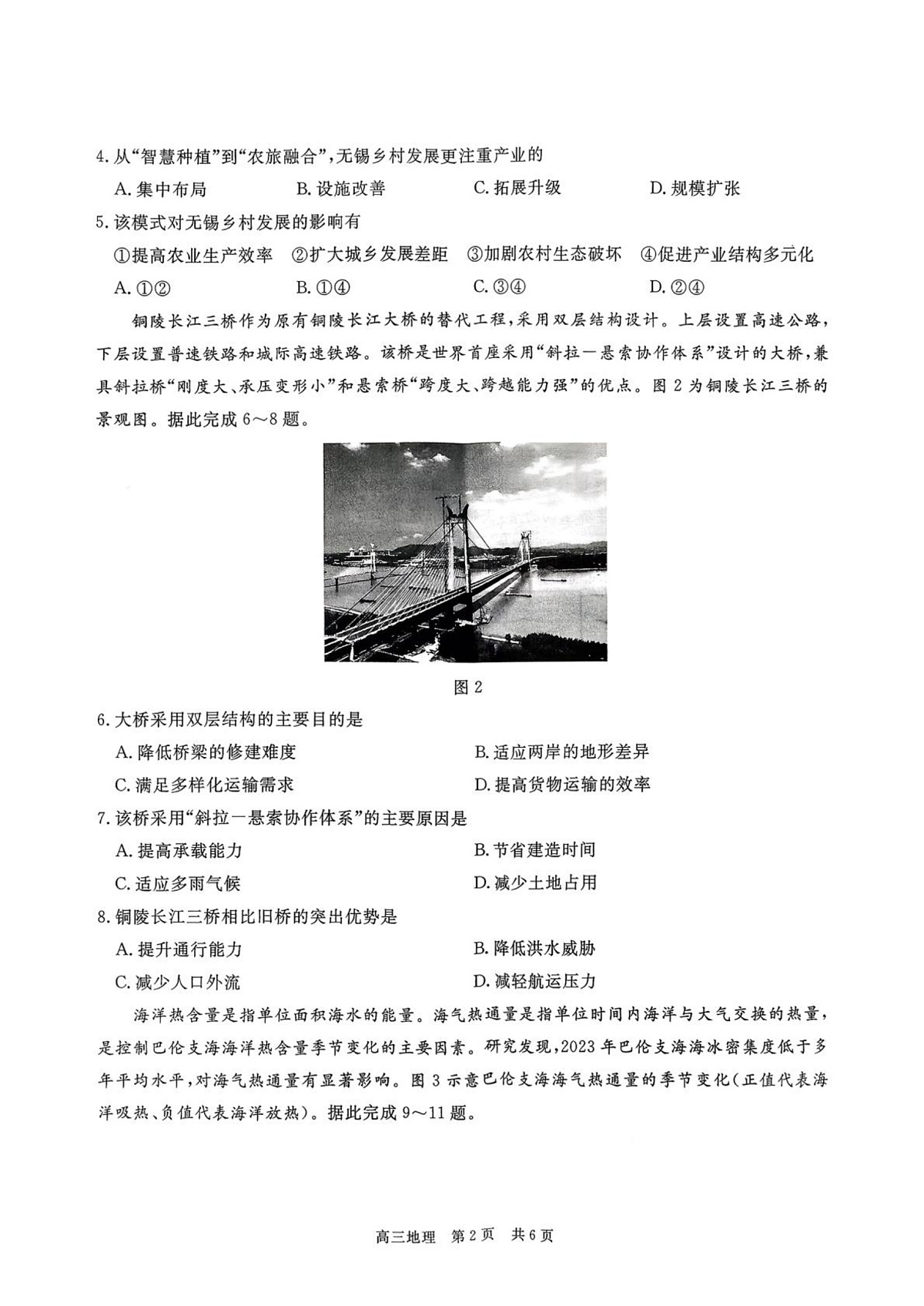 扫描件_地理第2页