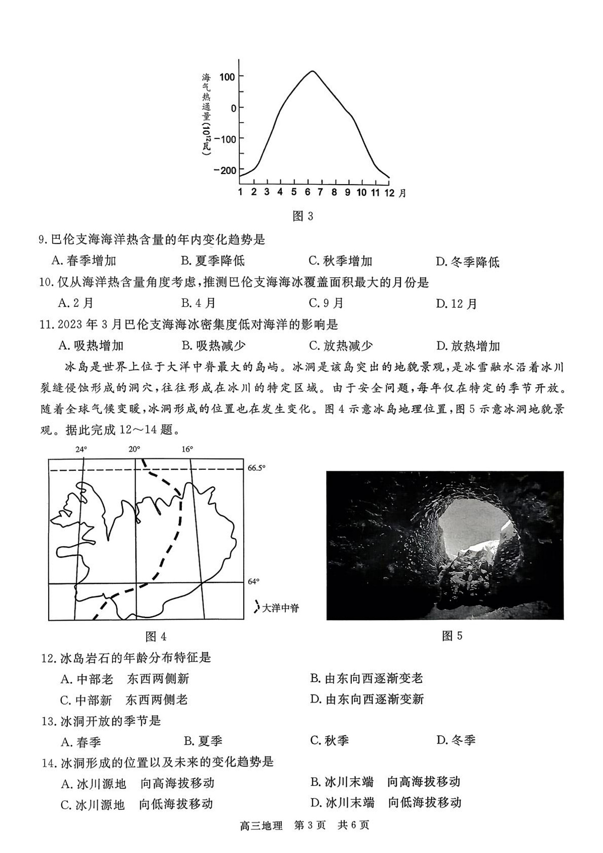 扫描件_地理第3页