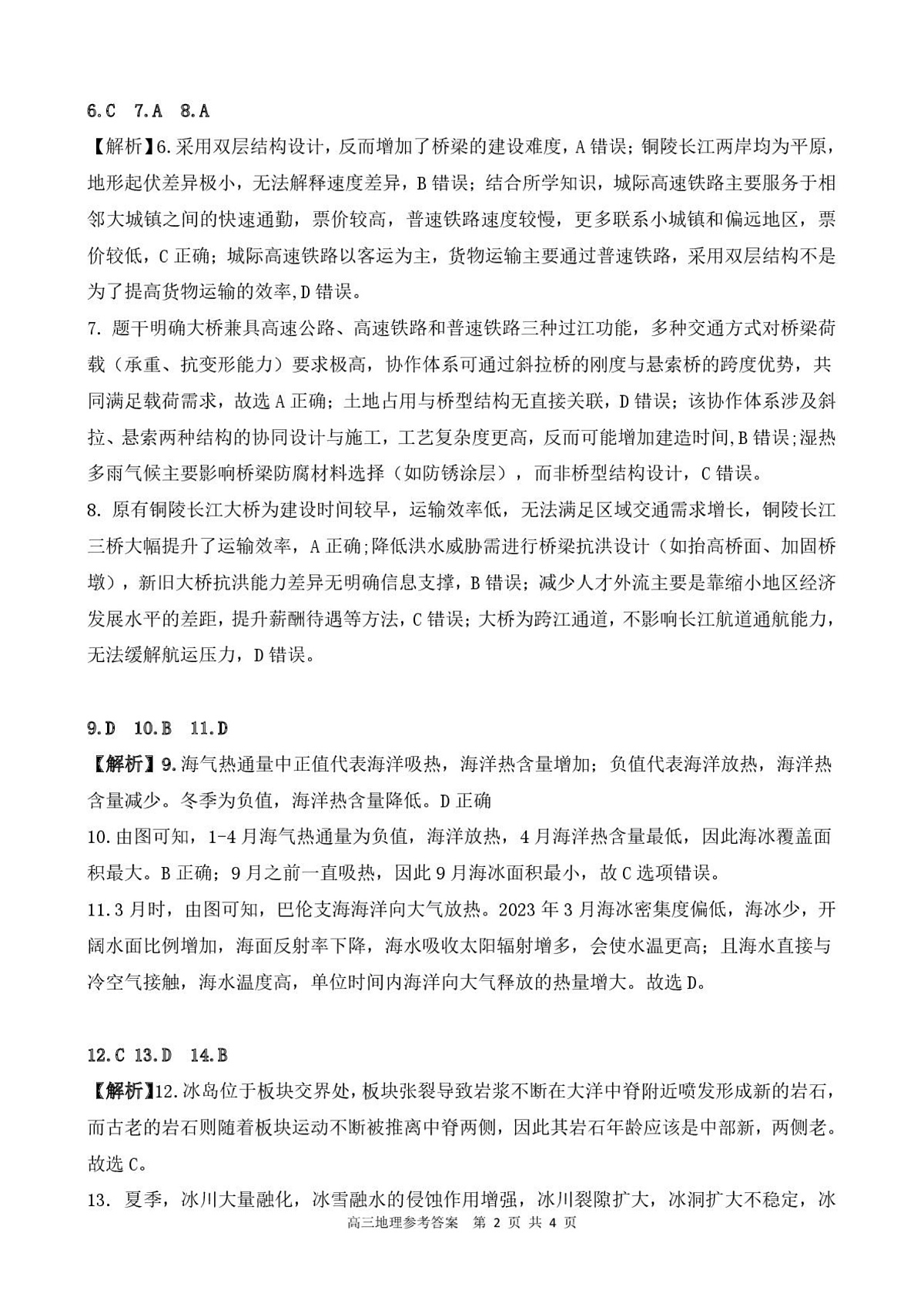 高三地理参考答案第2页