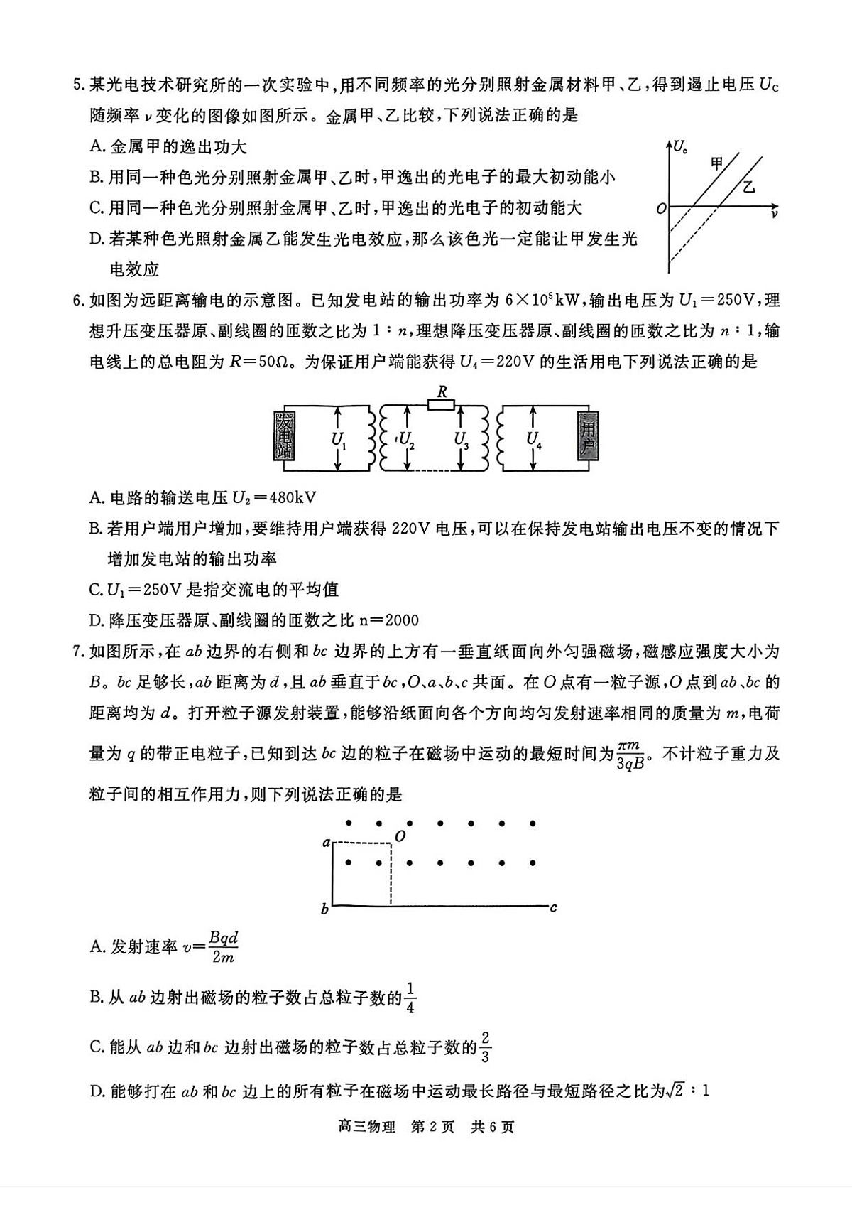 扫描件_物理1111第2页