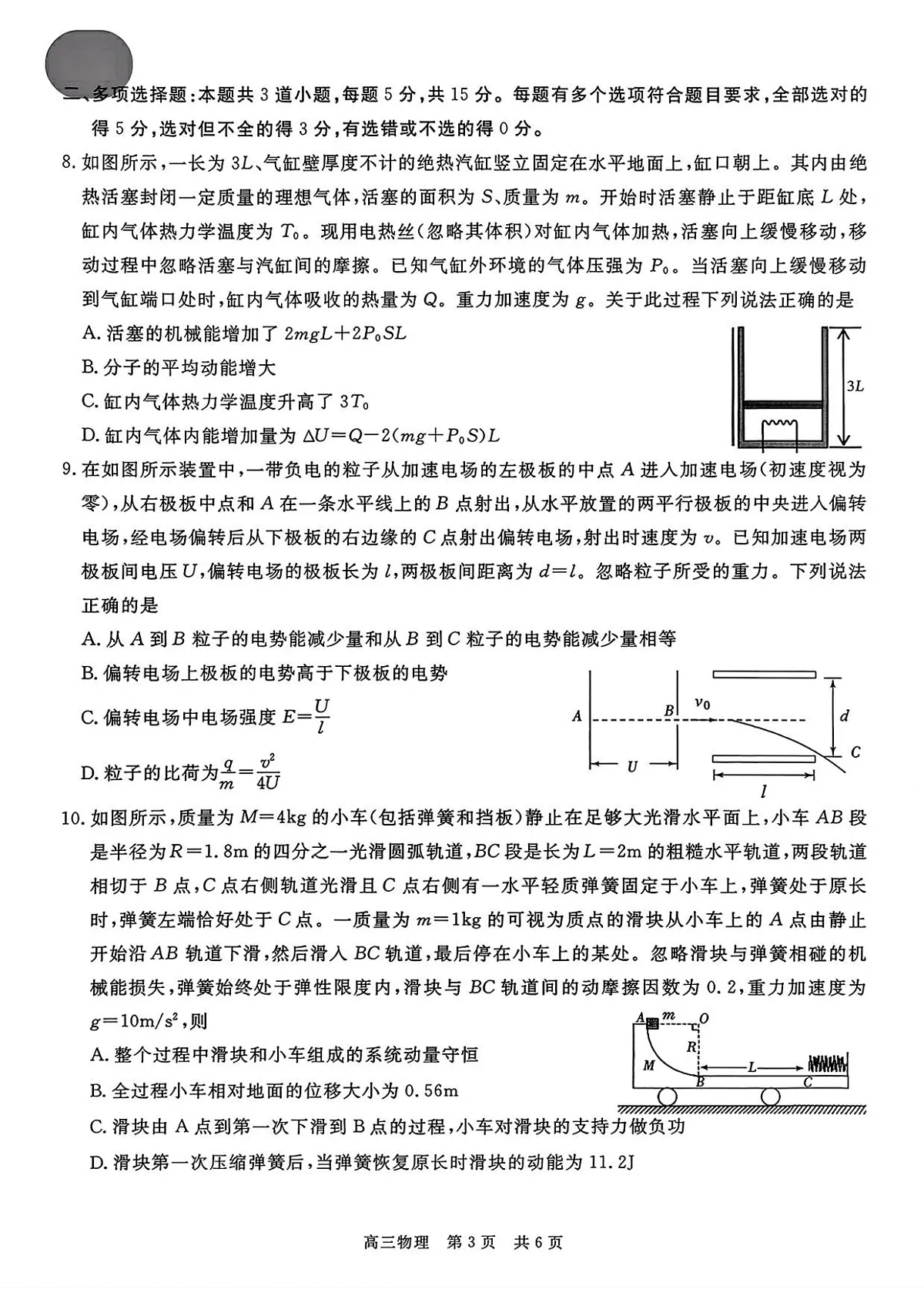 扫描件_物理1111第3页