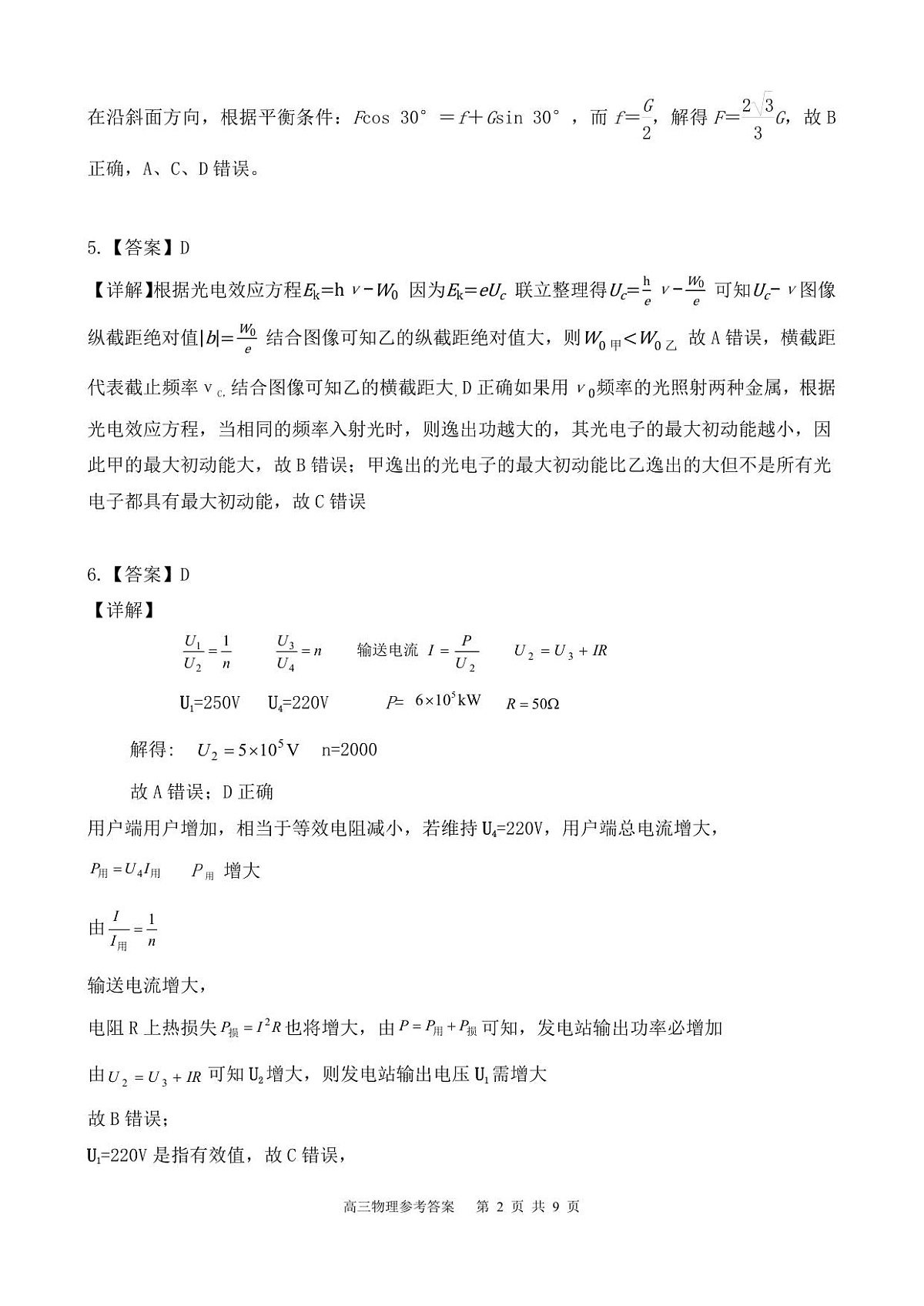 高三物理参考答案第2页