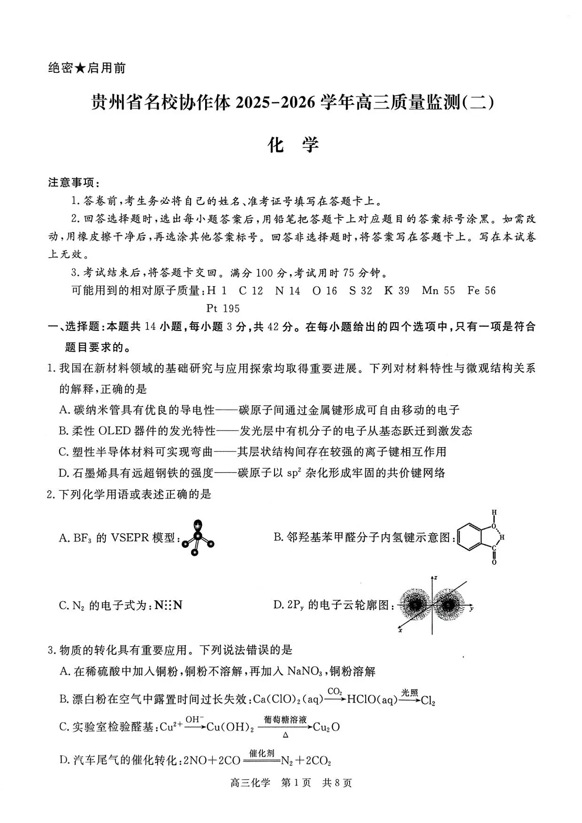 扫描件_化学(111)第1页