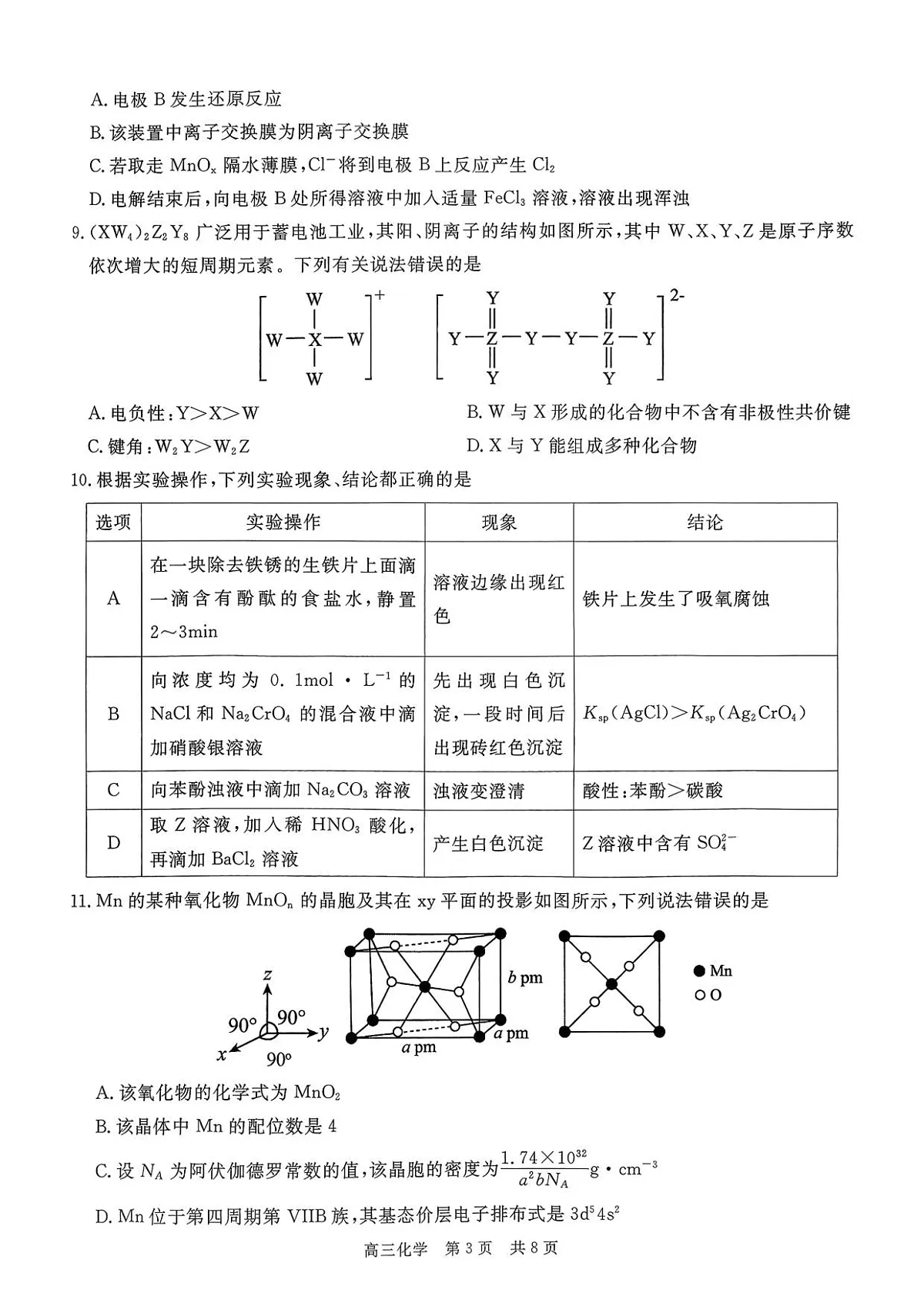 扫描件_化学(111)第3页