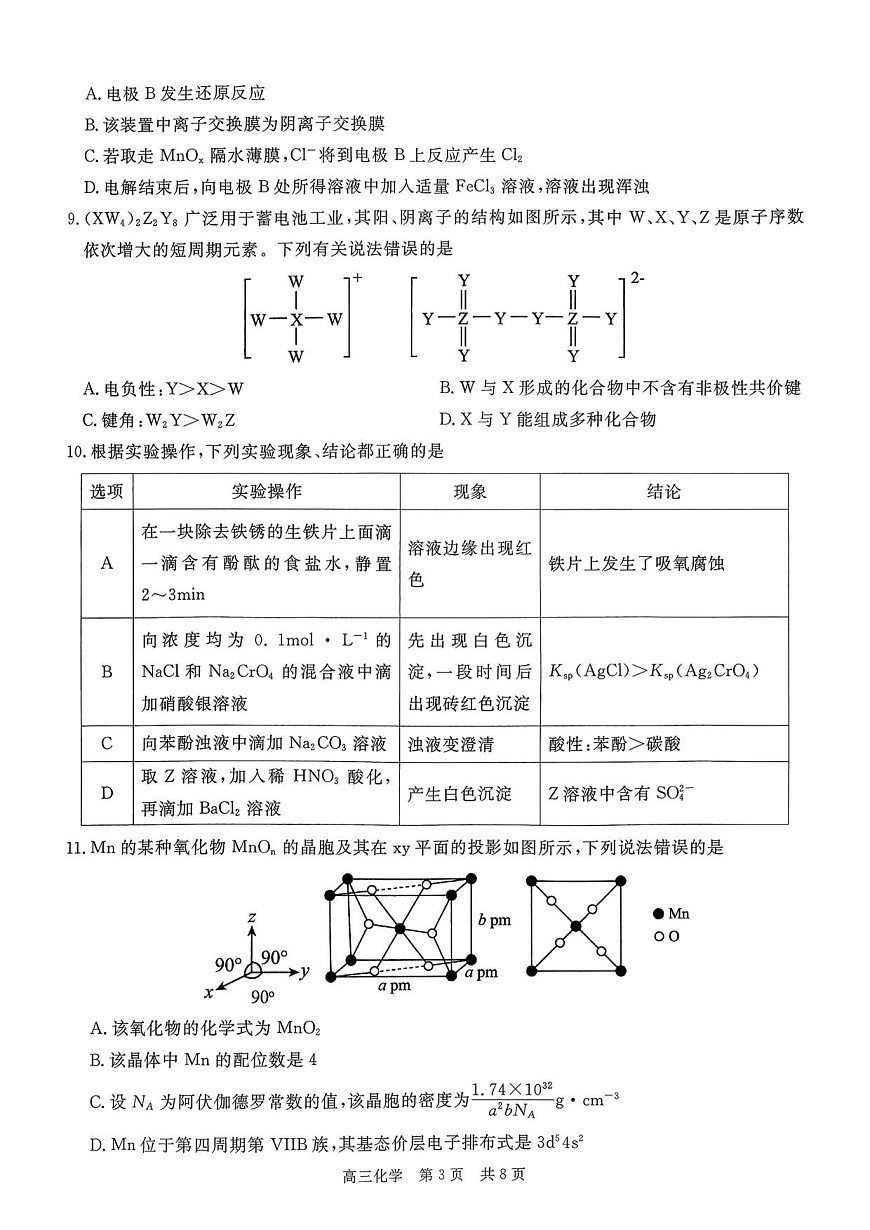 扫描件_化学(111)第3页
