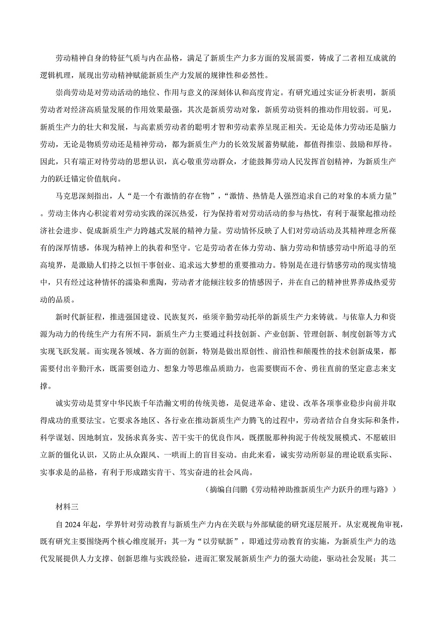 2026届重庆市西南大学附属中学高三上学期12月定时检测语文试题 Word版含解析第3页