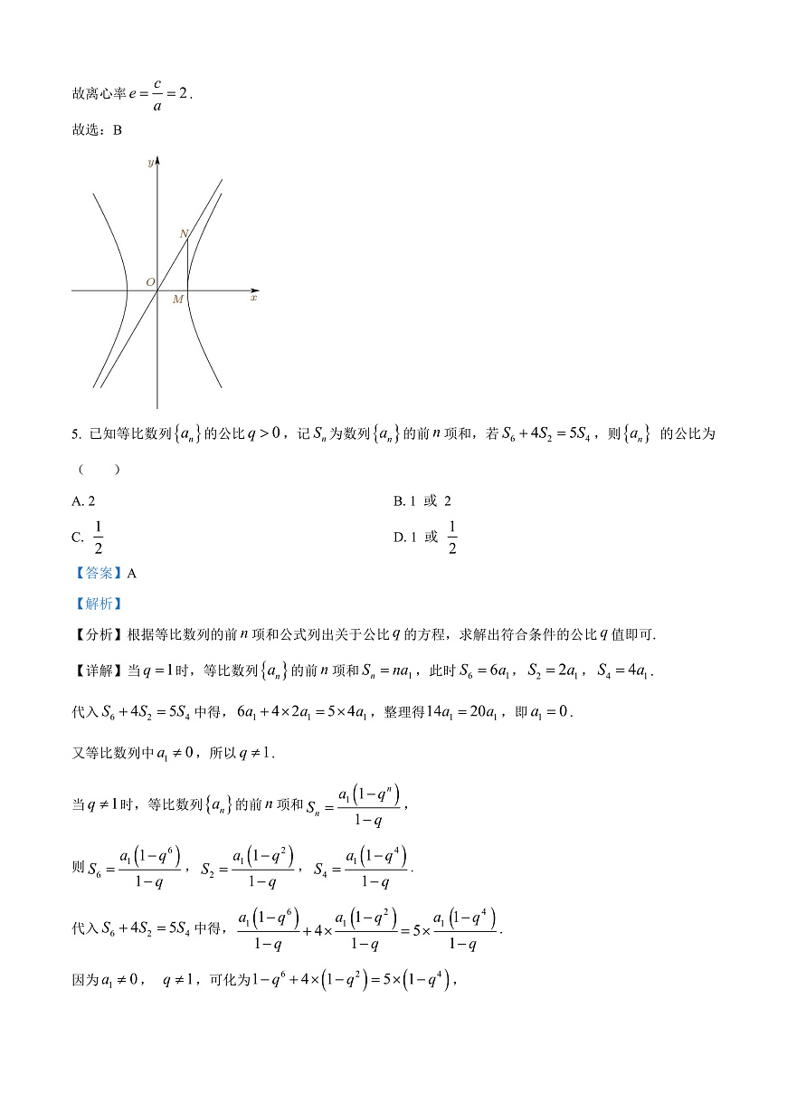 重庆市西南大学附属中学2026届高三上学期12月定时检测数学试题 Word版含解析第3页
