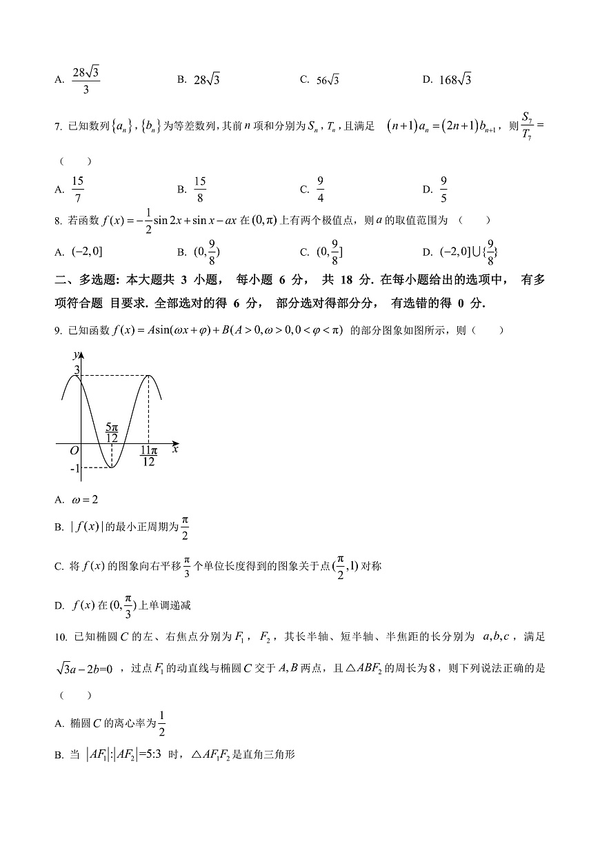 重庆市西南大学附属中学2026届高三上学期12月定时检测数学试题（原卷版）第2页