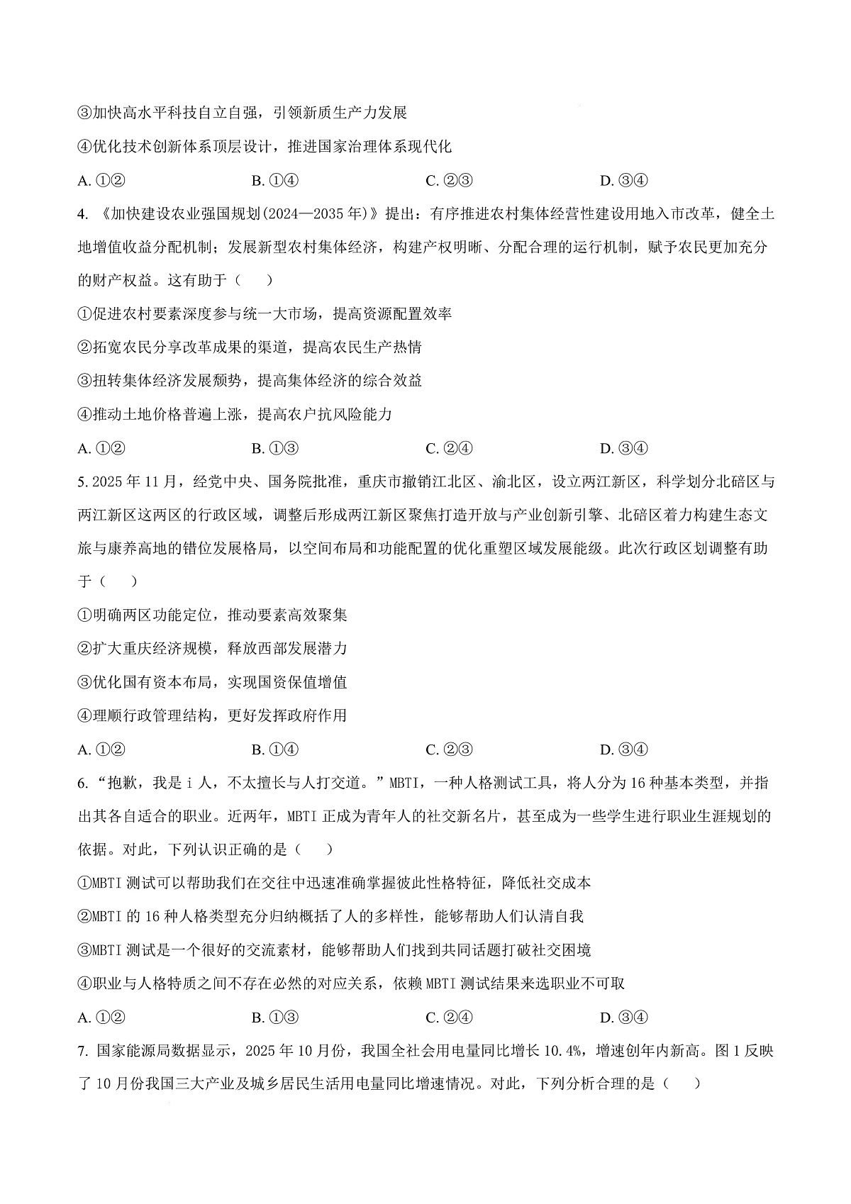 重庆市北碚区西南大学附属中学2026届高三上学期12月月考政治试题（原卷版）第3页