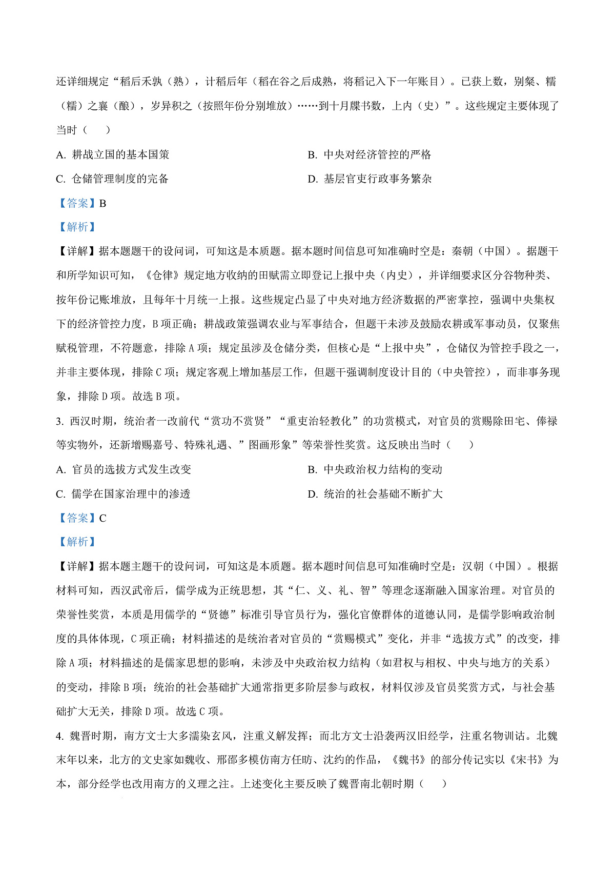 重庆市西南大学附属中学2026届高三上学期12月月考历史试卷 Word版含解析第3页