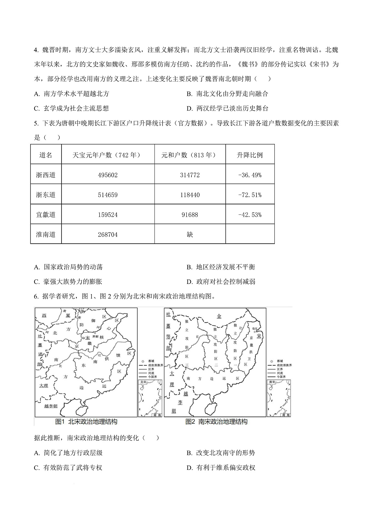 重庆市西南大学附属中学2026届高三上学期12月月考历史试卷（原卷版）第3页