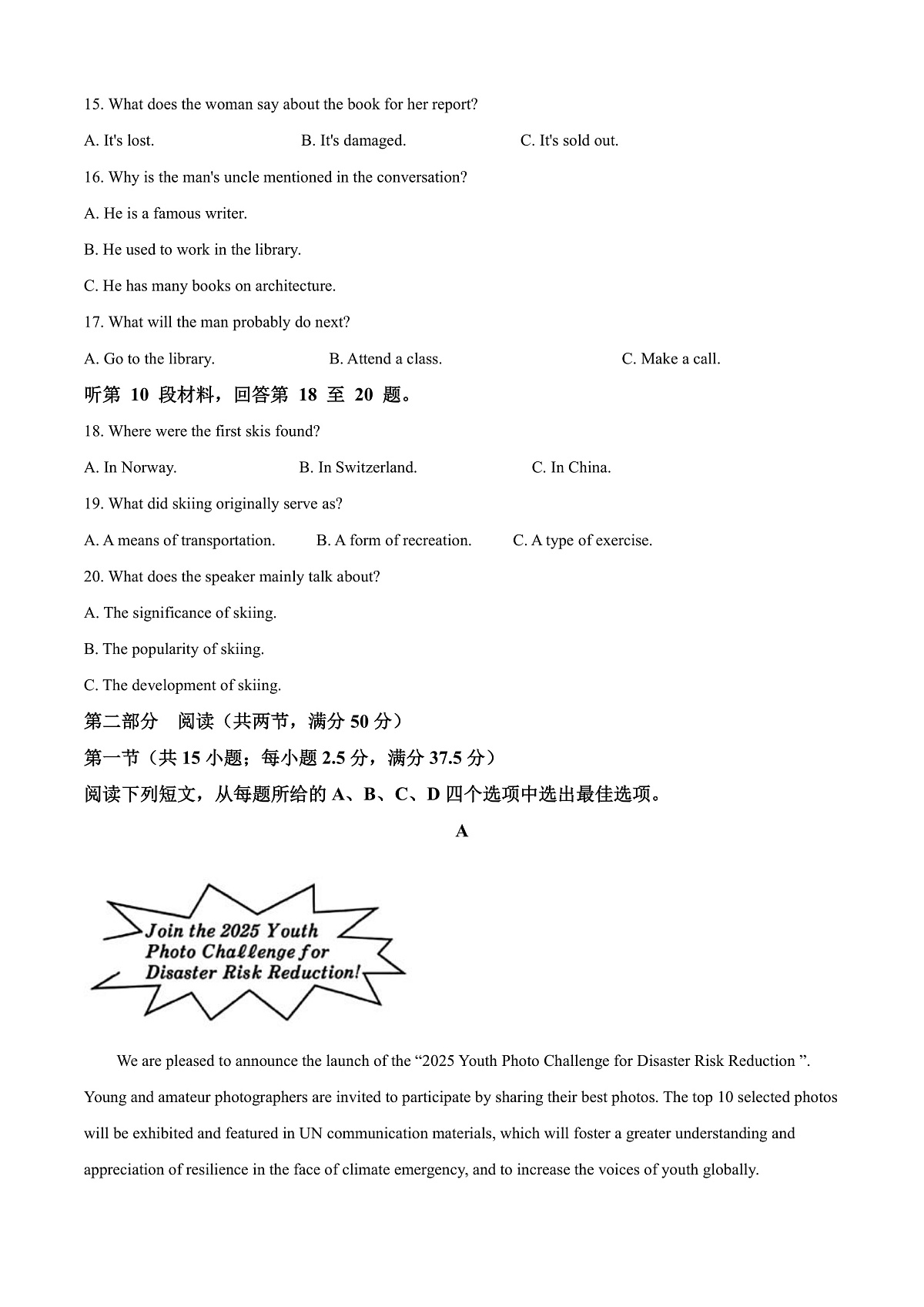 湖北省武汉市第四中学2026届高三上学期12月月考英语试卷（原卷版）第3页