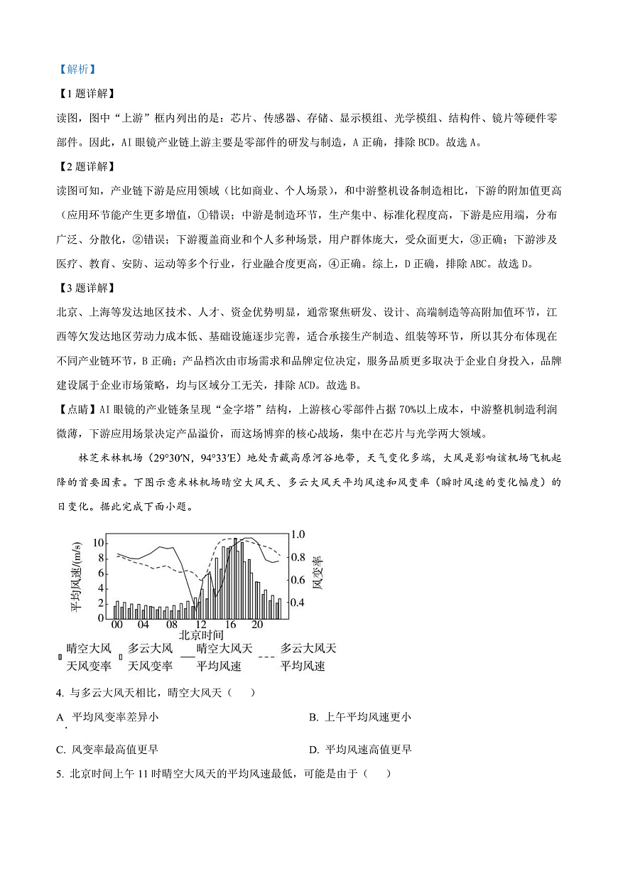 湖北省武汉市第四中学2026届高三上学期12月月考地理试卷 Word版含解析第2页