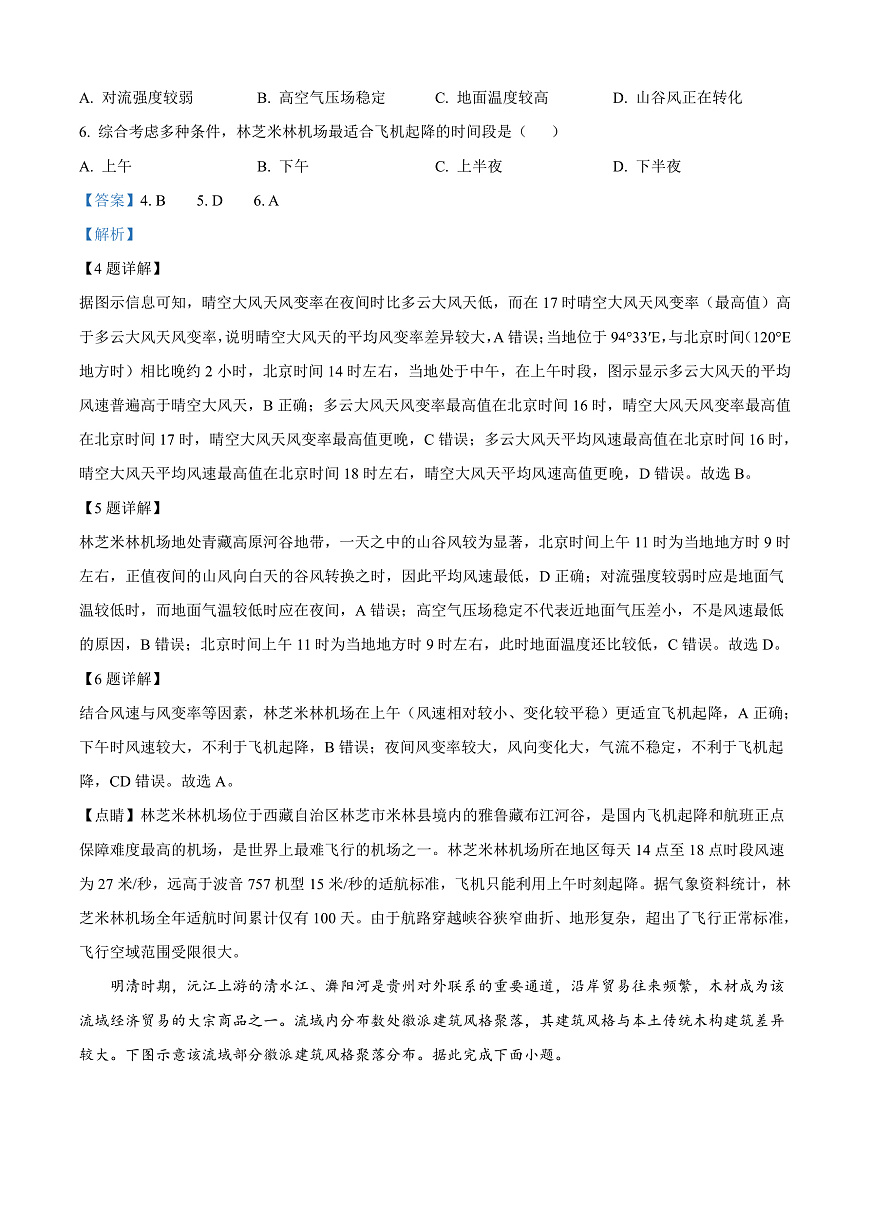 湖北省武汉市第四中学2026届高三上学期12月月考地理试卷 Word版含解析第3页