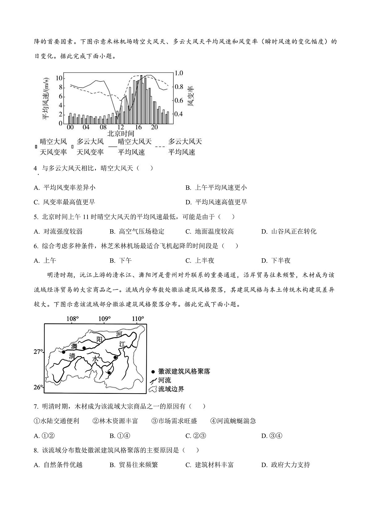 湖北省武汉市第四中学2026届高三上学期12月月考地理试卷（原卷版）第2页