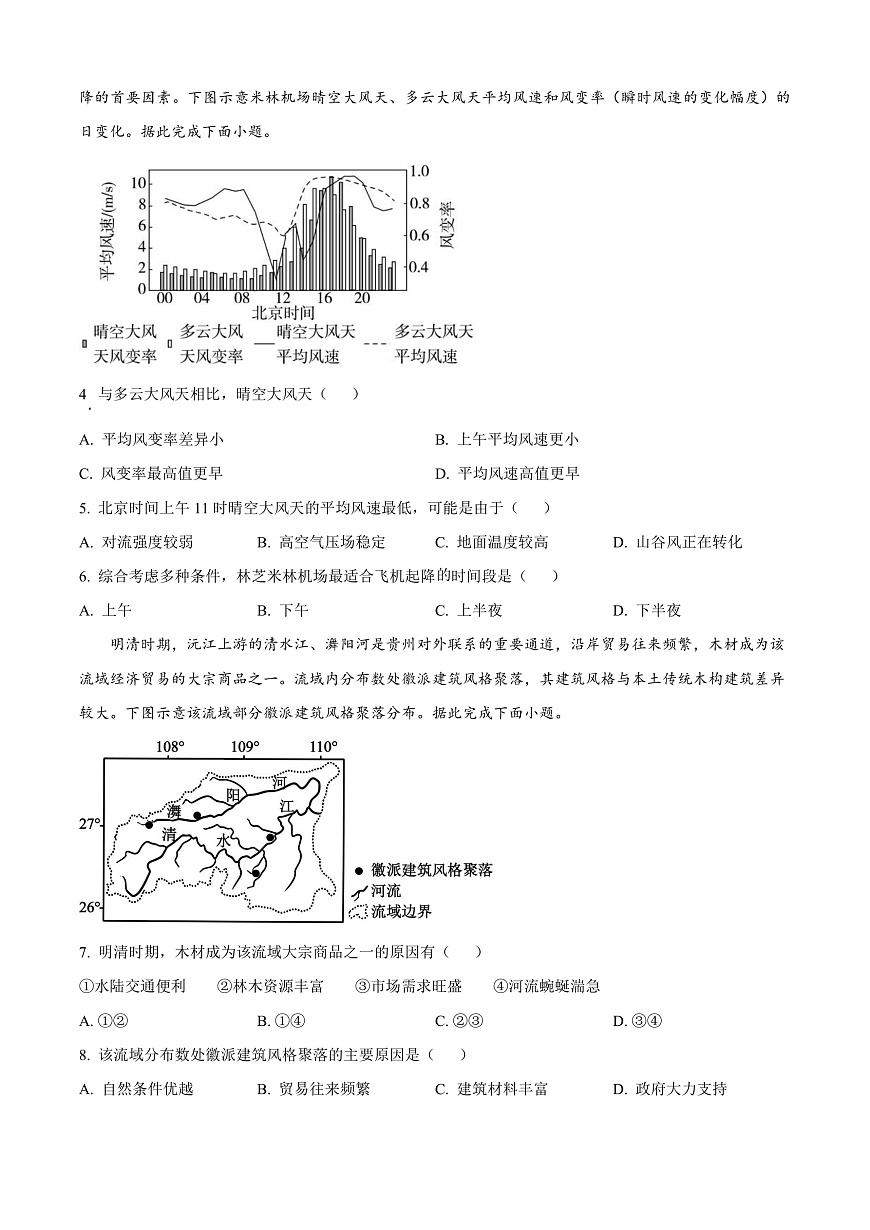 湖北省武汉市第四中学2026届高三上学期12月月考地理试卷（原卷版）第2页