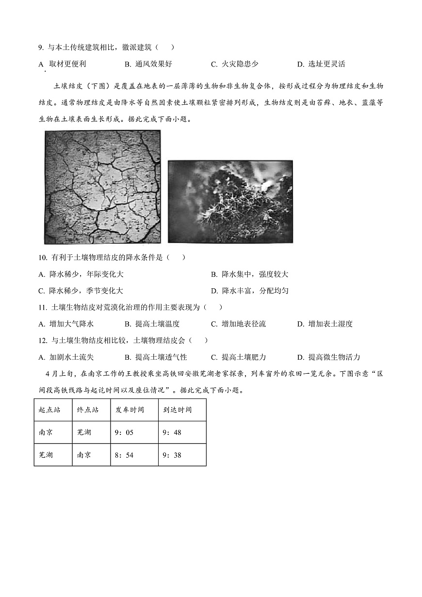 湖北省武汉市第四中学2026届高三上学期12月月考地理试卷（原卷版）第3页