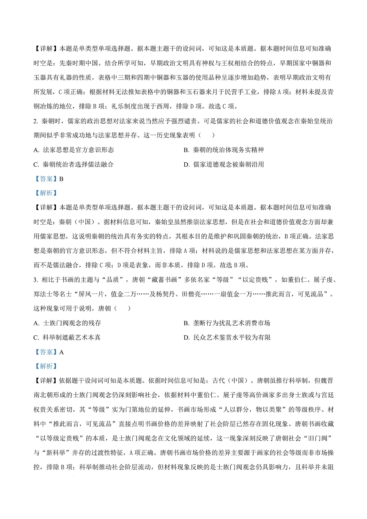 湖北省武汉市第四中学2026届高三上学期12月月考历史试卷 Word版含解析第3页