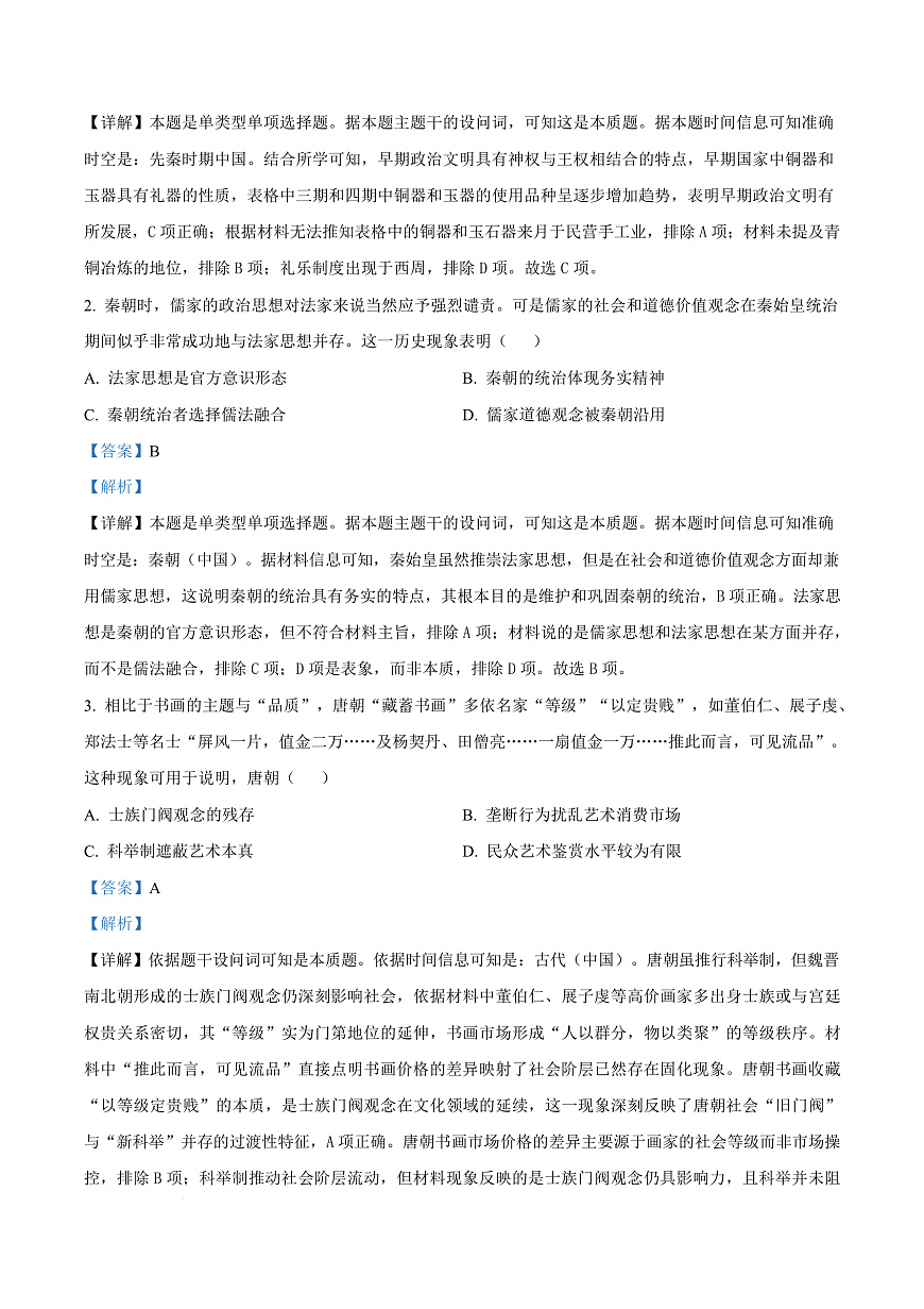 湖北省武汉市第四中学2026届高三上学期12月月考历史试卷 Word版含解析第3页