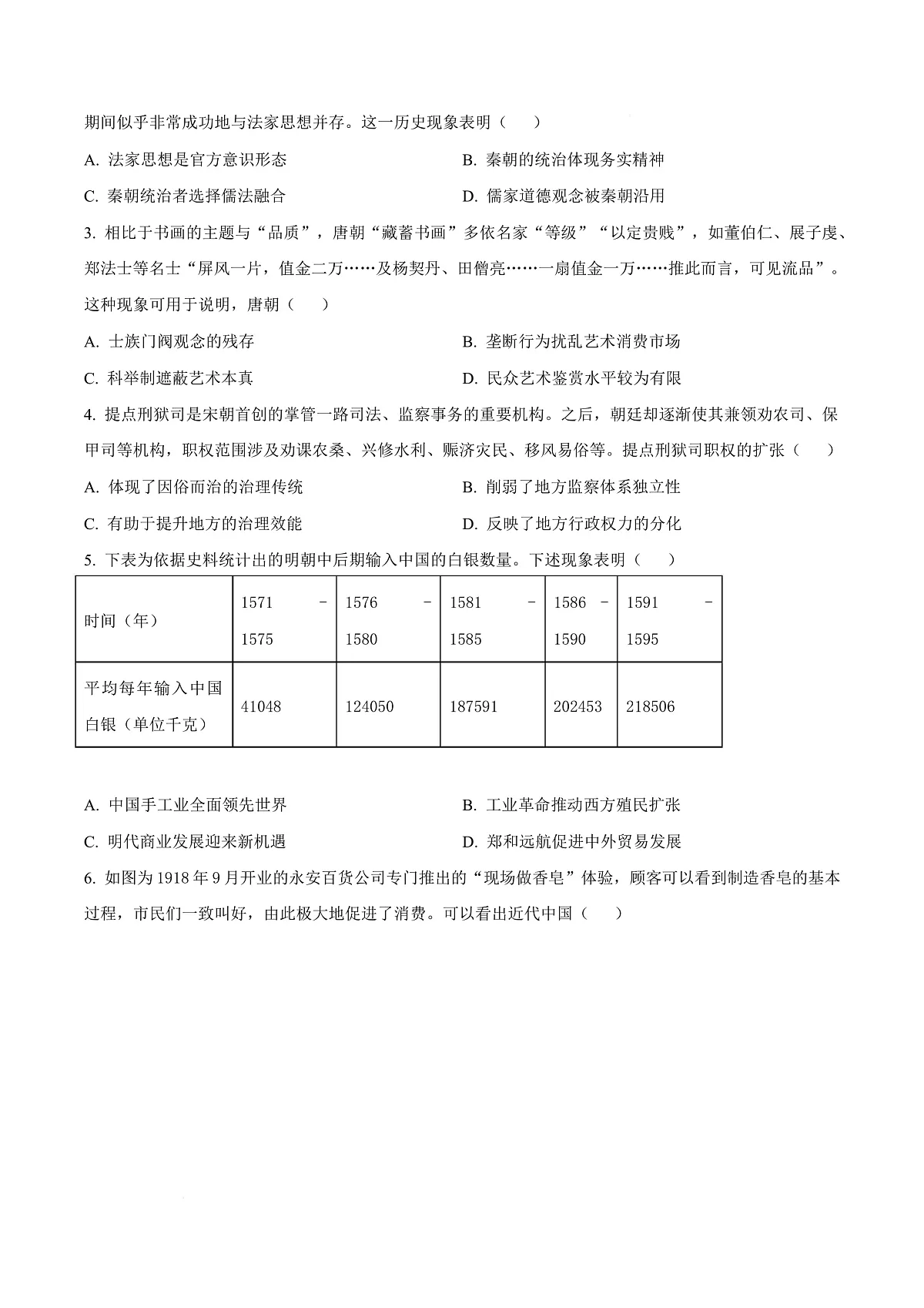 湖北省武汉市第四中学2026届高三上学期12月月考历史试卷（原卷版）第3页