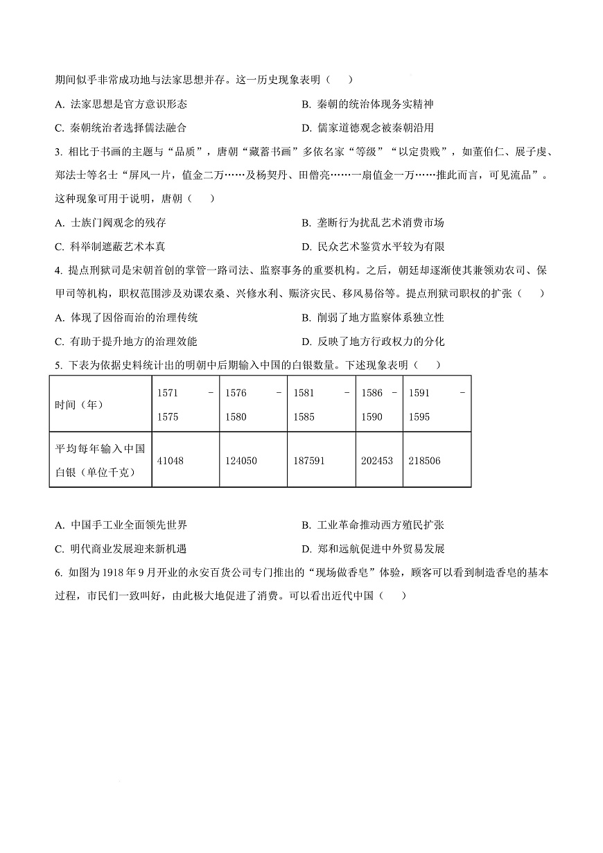 湖北省武汉市第四中学2026届高三上学期12月月考历史试卷（原卷版）第3页