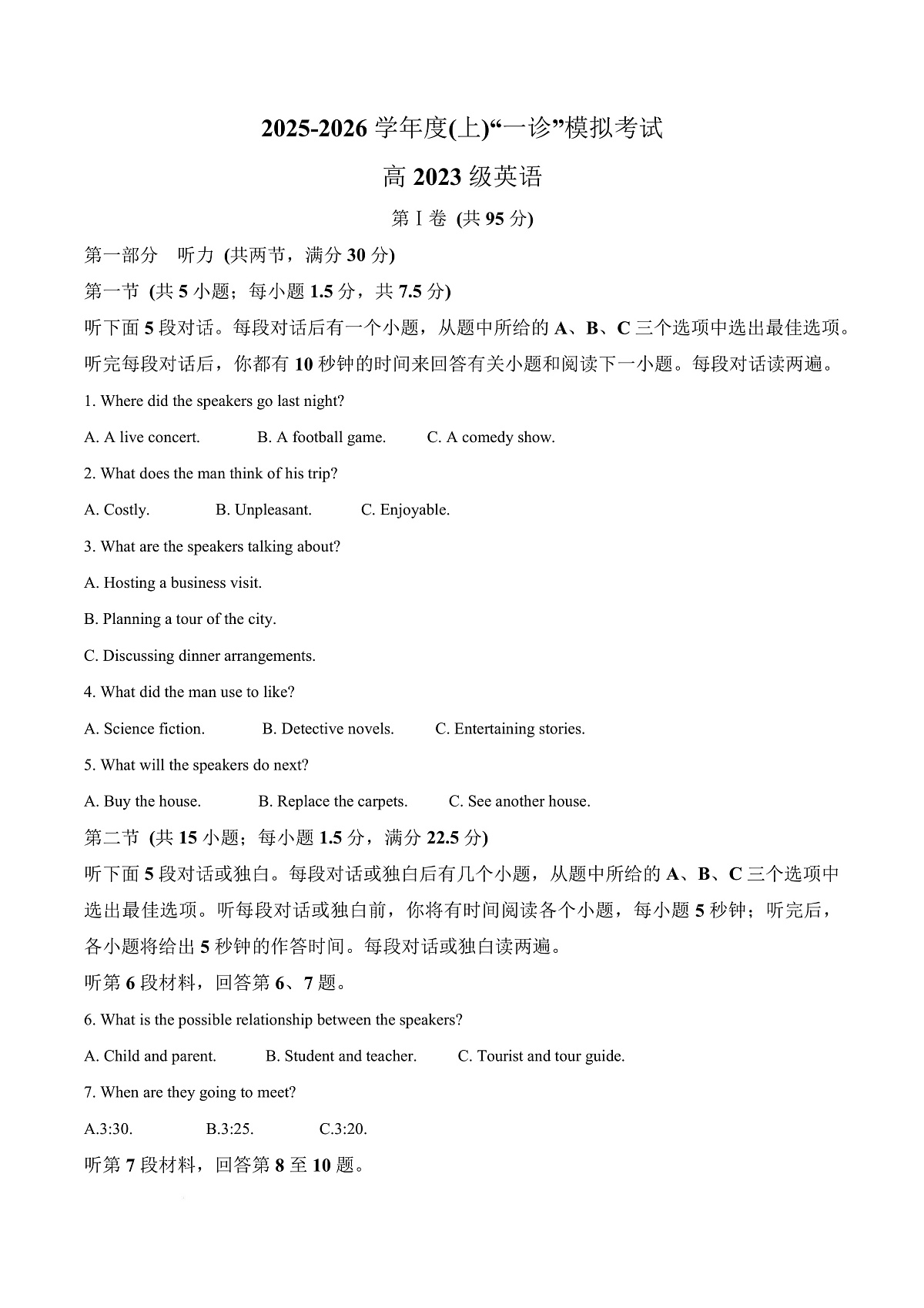 四川省成都市成华区某校2026届高三上学期12月一诊考前模拟英语试题 Word版含解析第1页