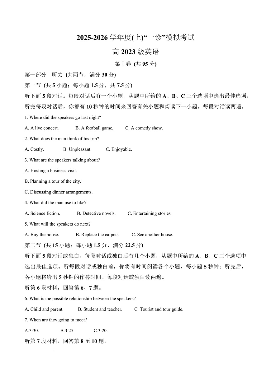 四川省成都市成华区某校2026届高三上学期12月一诊考前模拟英语试题 Word版含解析第1页