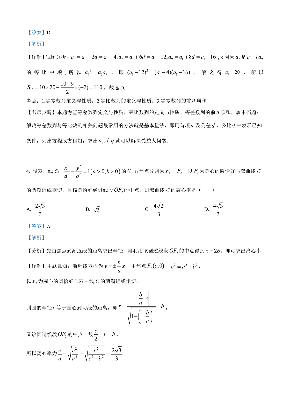 四川省成都市成华区某校2026届高三上学期12月一诊考前模拟数学试题 Word版含解析第2页