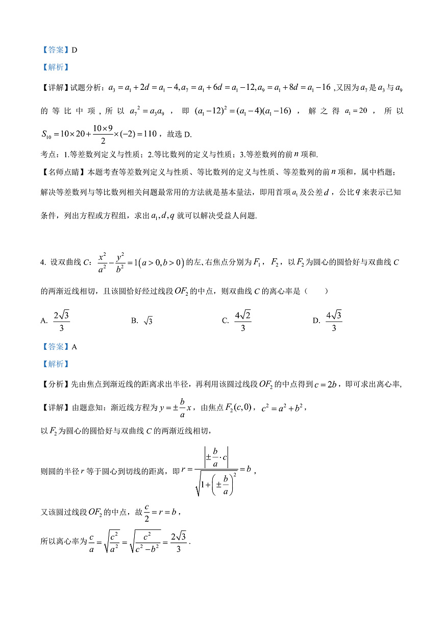 四川省成都市成华区某校2026届高三上学期12月一诊考前模拟数学试题 Word版含解析第2页