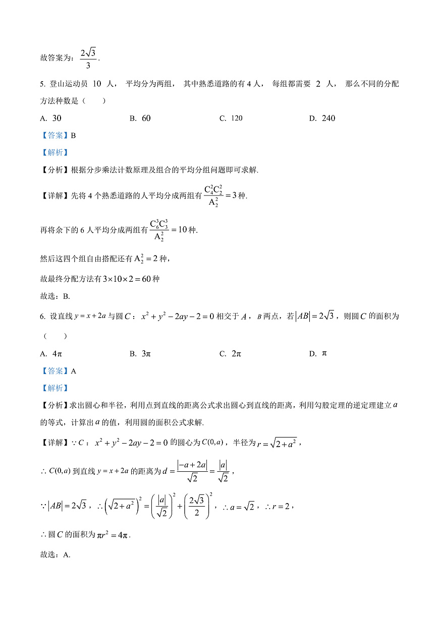 四川省成都市成华区某校2026届高三上学期12月一诊考前模拟数学试题 Word版含解析第3页