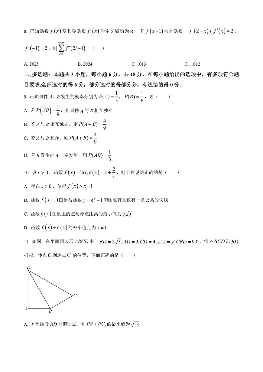 四川省成都市成华区某校2026届高三上学期12月一诊考前模拟数学试题（原卷版）第2页