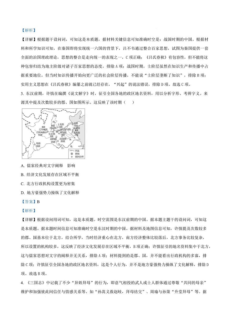 2026届四川省成都市成华区某校高三上学期12月一诊考前模拟历史试题 Word版含解析第3页