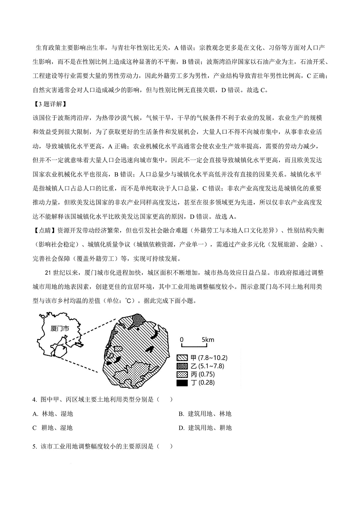2026届四川省成都市成华区某校高三上学期12月一诊模拟考试地理试题 Word版含解析第3页