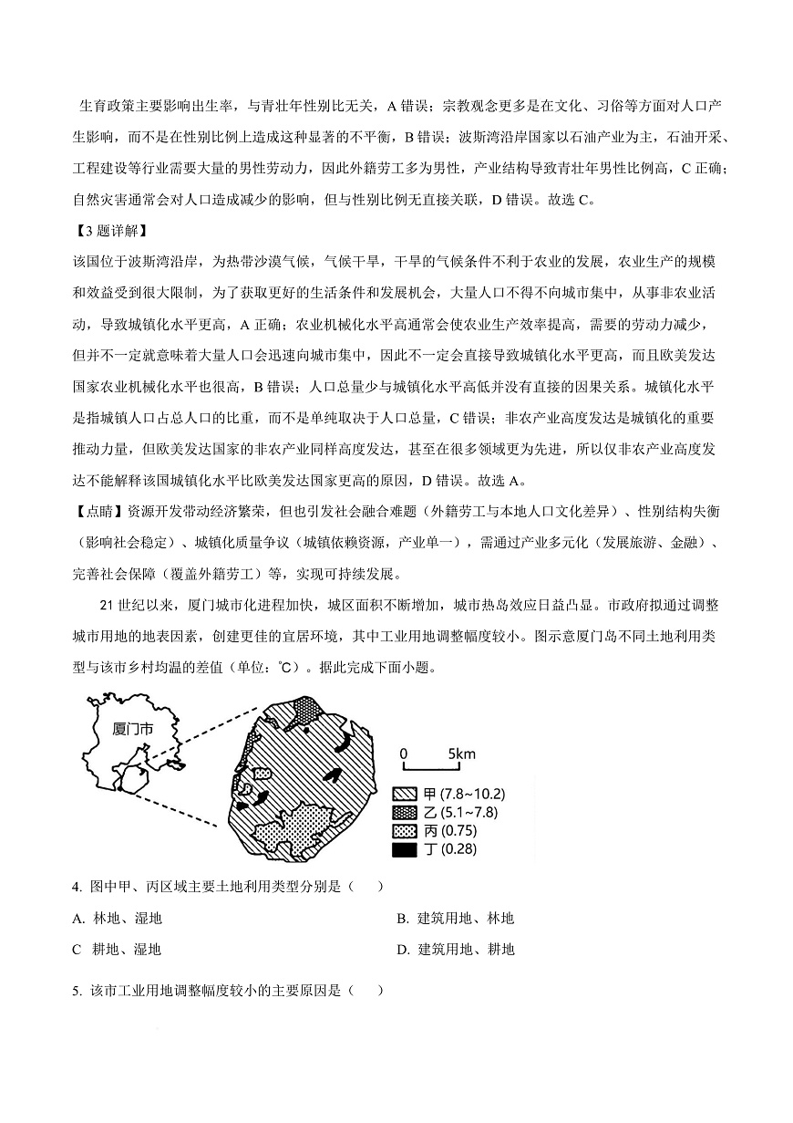 2026届四川省成都市成华区某校高三上学期12月一诊模拟考试地理试题 Word版含解析第3页