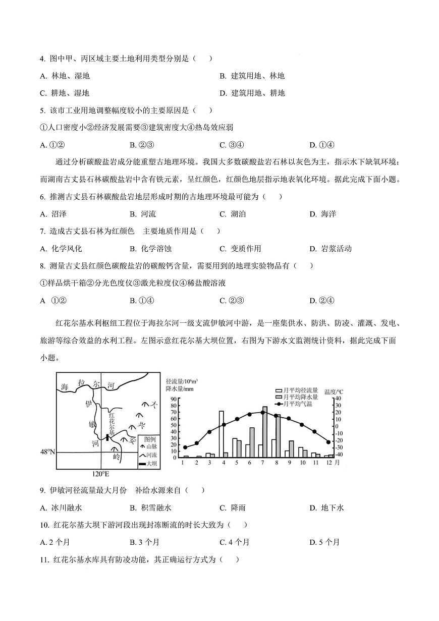 2026届四川省成都市成华区某校高三上学期12月一诊模拟考试地理试题（原卷版）第3页