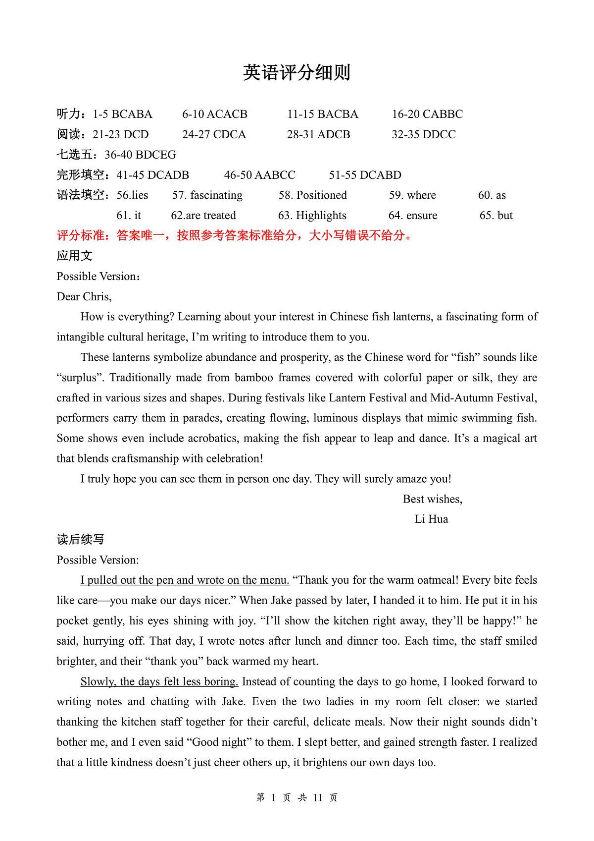 湖北省云学联盟2025-2026学年高三上学期12月考试英语试题评分细则(1)(1)第1页
