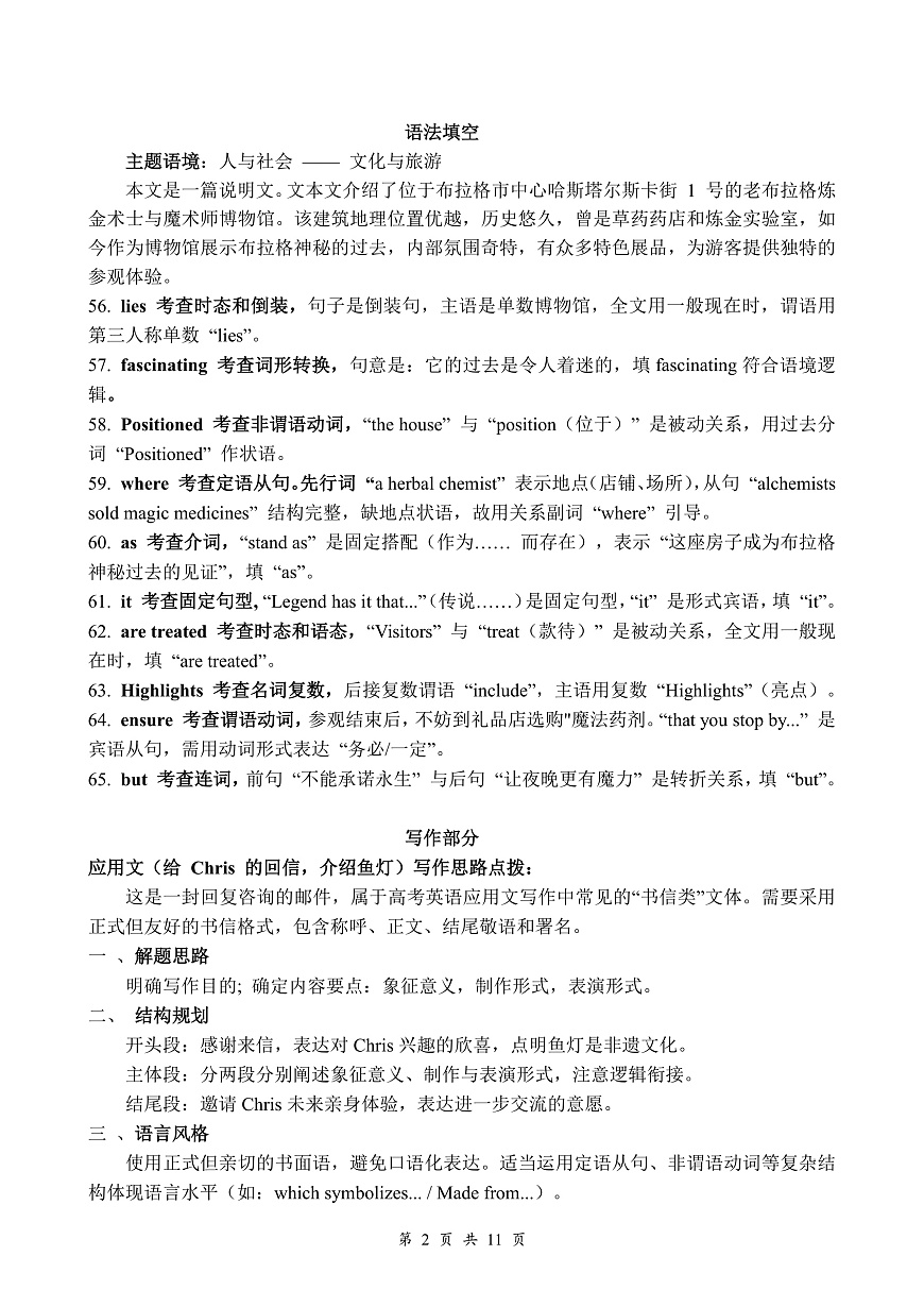湖北省云学联盟2025-2026学年高三上学期12月考试英语试题评分细则(1)(1)第2页