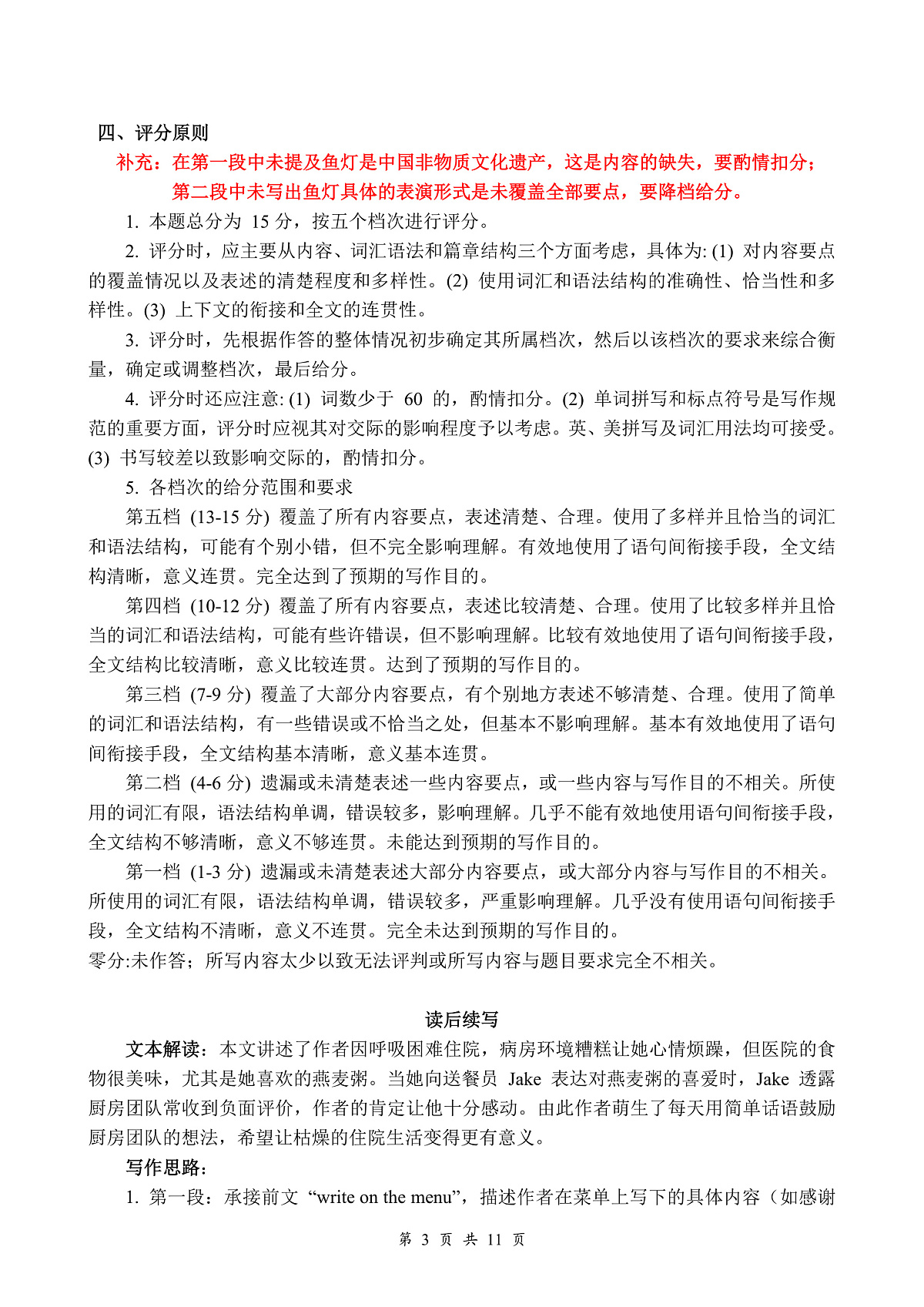 湖北省云学联盟2025-2026学年高三上学期12月考试英语试题评分细则(1)(1)第3页