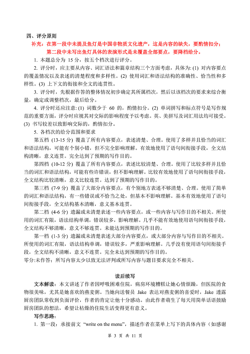 湖北省云学联盟2025-2026学年高三上学期12月考试英语试题评分细则(1)(1)第3页