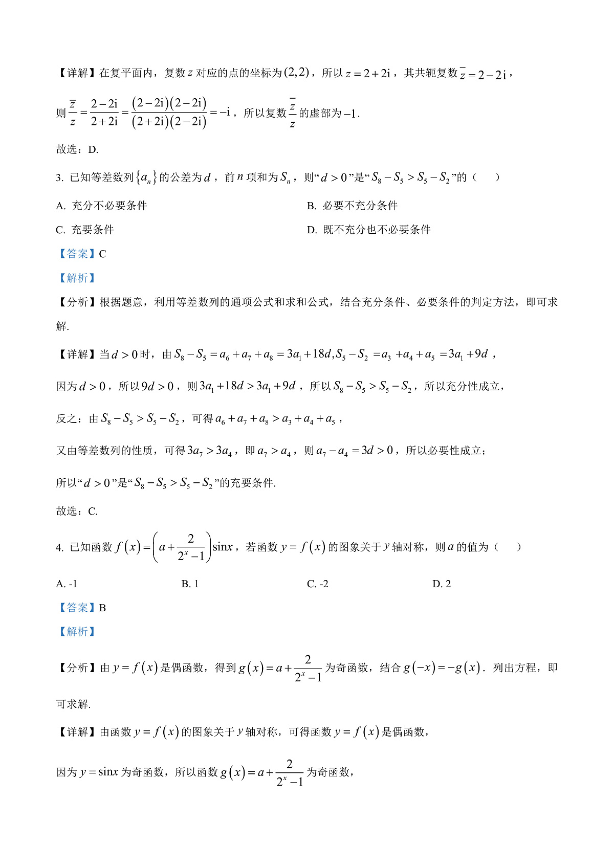 湖北省云学联盟2026届高三上学期12月月考数学试题 Word版含解析第2页