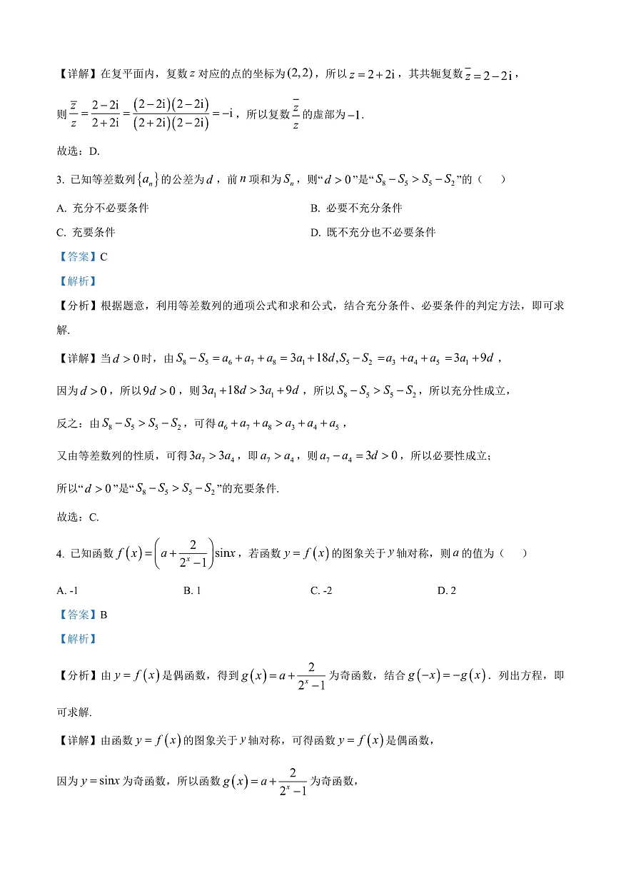 湖北省云学联盟2026届高三上学期12月月考数学试题 Word版含解析第2页