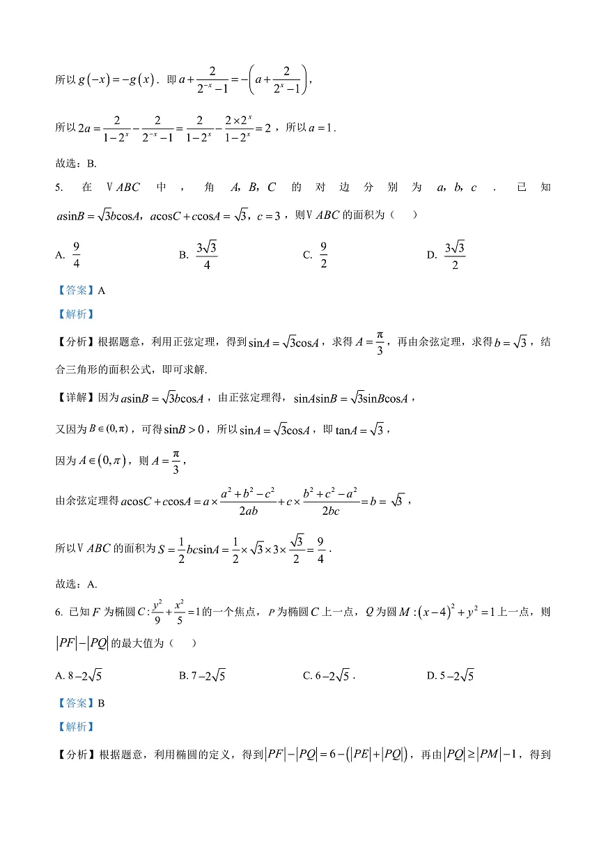 湖北省云学联盟2026届高三上学期12月月考数学试题 Word版含解析第3页