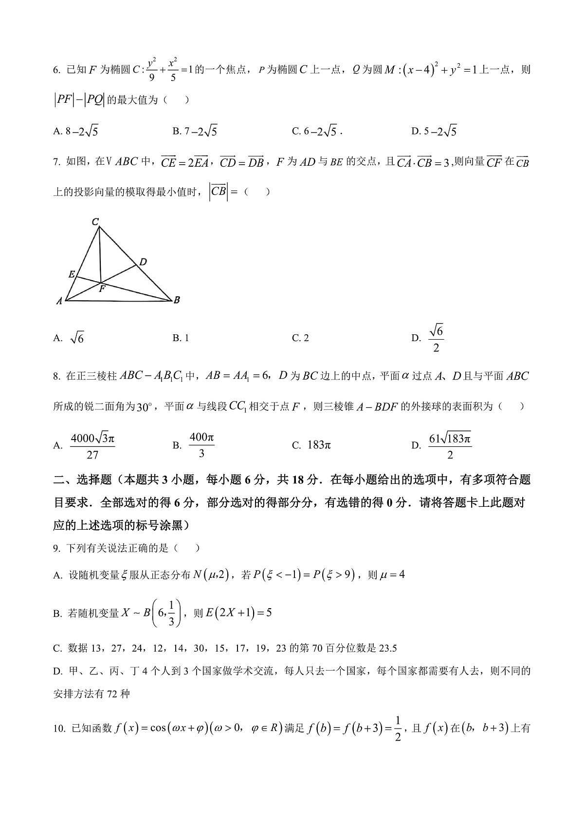 湖北省云学联盟2026届高三上学期12月月考数学试题（原卷版）第2页