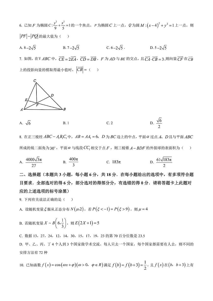 湖北省云学联盟2026届高三上学期12月月考数学试题（原卷版）第2页