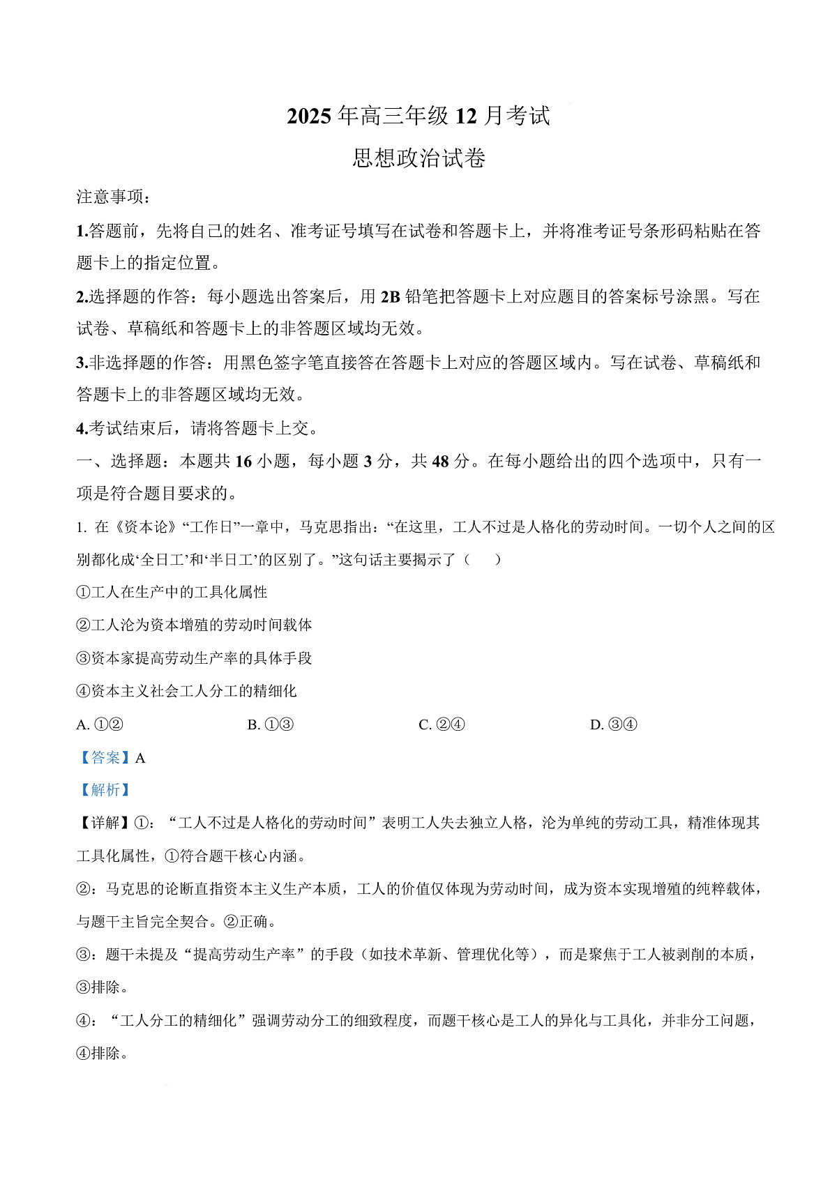 湖北省云学联盟2026届高三上学期12月月考政治试题 Word版含解析第1页