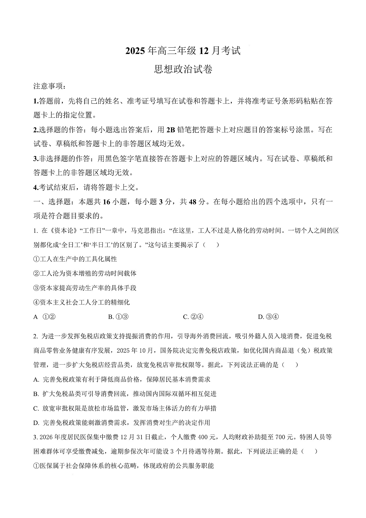 湖北省云学联盟2026届高三上学期12月月考政治试题（原卷版）第1页